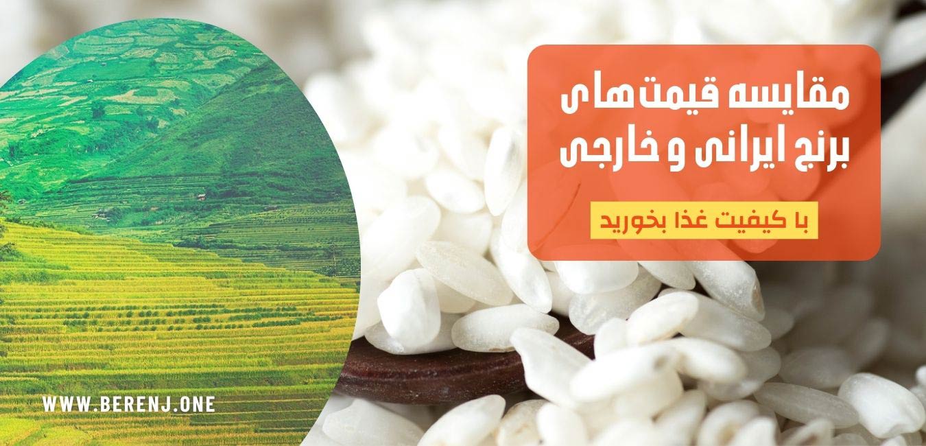 قیمت برنج مقایسه