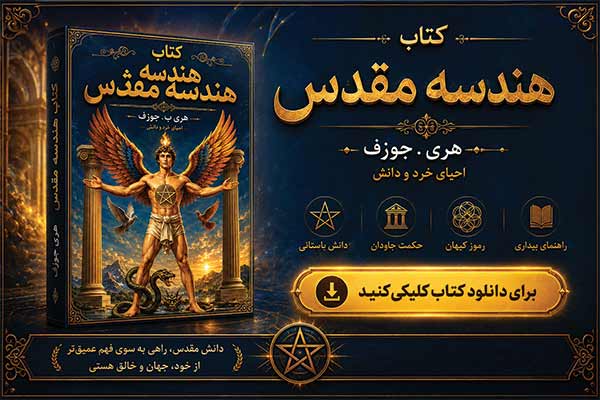 خرید کتاب حکمت الهی