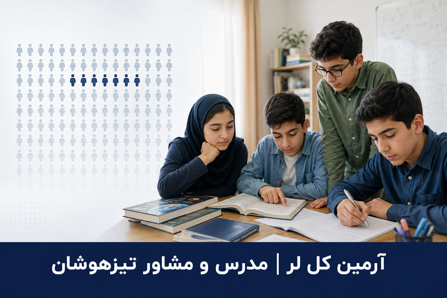 از هر 100 نفر چند نفر در آزمون تیزهوشان قبول می‌شوند؟