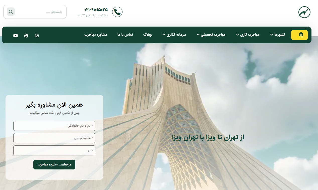 تهران ویزا